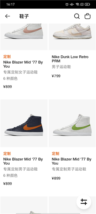 耐克应用