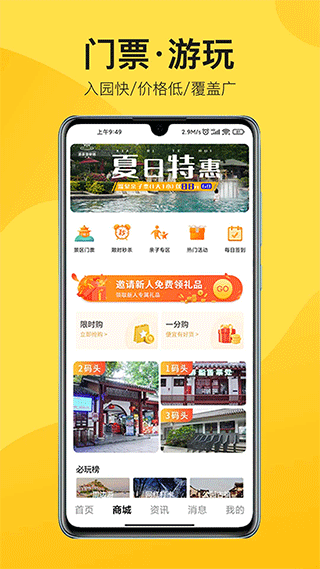 山水途公司截图4