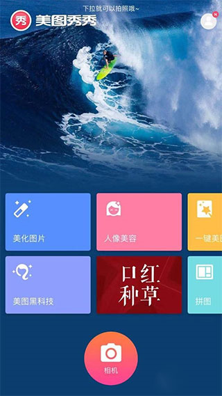 美图秀秀修图软件