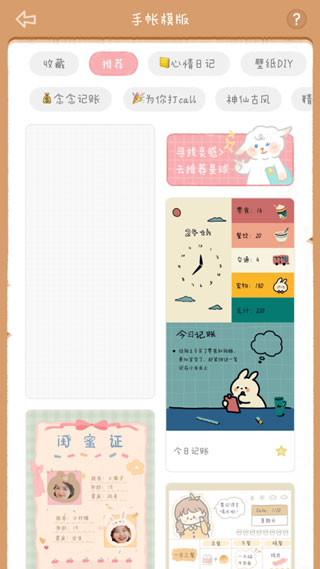 念念手帐模版截图2