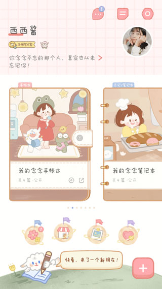 念念手帐模版截图1