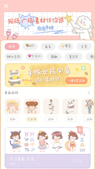 念念手帐模版截图4