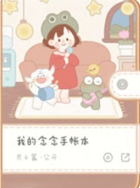 念念手帐模版
