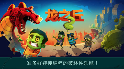 龙之丘2中文版截图4