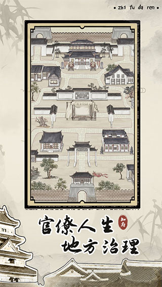 知府大人模拟器安卓版截图1