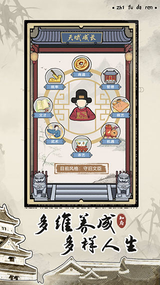 知府大人模拟器安卓版截图2
