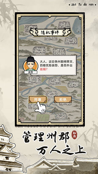知府大人模拟器安卓版截图4