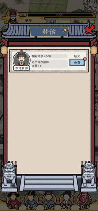 知府大人模拟器安卓版