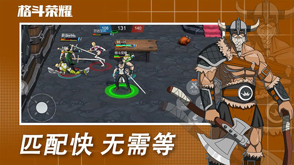 格斗荣耀3v3截图3