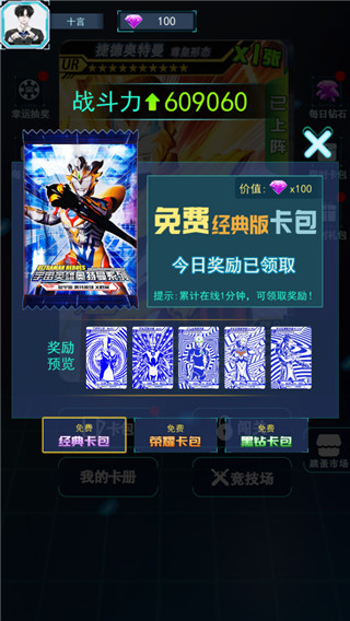 宇宙英雄卡片对战安卓版截图1
