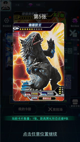 宇宙英雄卡片对战安卓版截图5