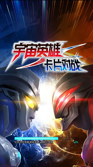 宇宙英雄卡片对战安卓版