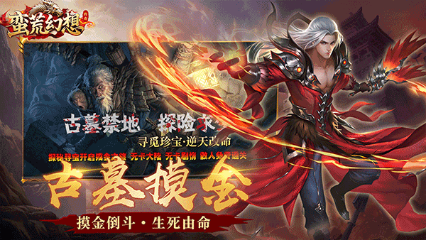 蛮荒幻想千禧游戏截图1