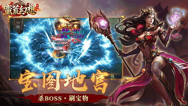 蛮荒幻想千禧游戏截图4