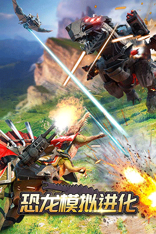 恐龙模拟进化中文版截图1