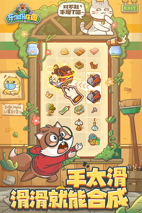 乐缤纷庄园游戏截图4