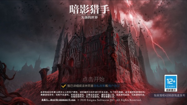 暗影猎手中文版