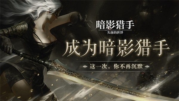 暗影猎手中文版