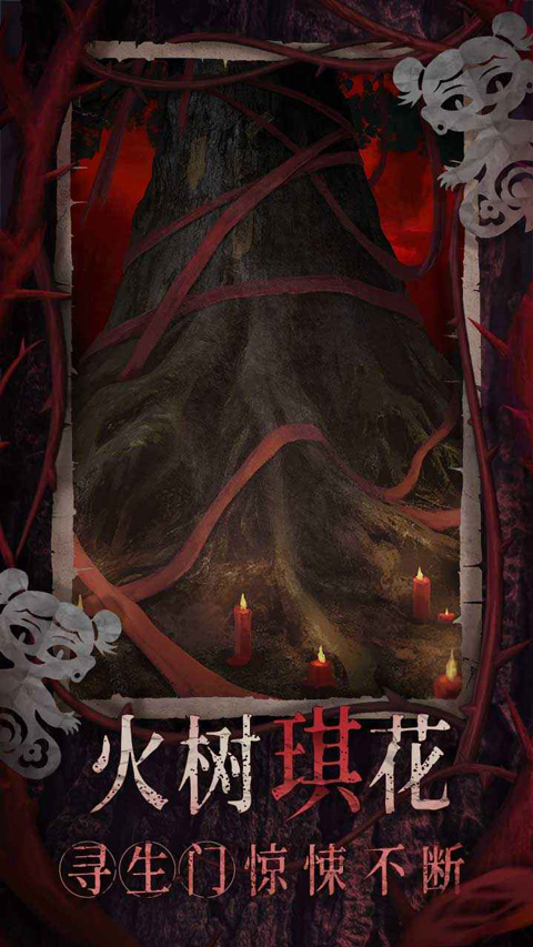 纸嫁衣8解谜游戏2