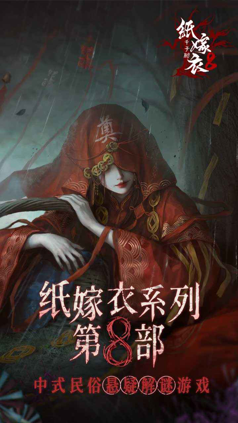 纸嫁衣8解谜游戏5