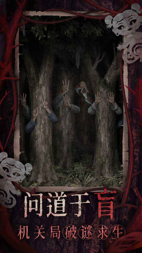 纸嫁衣8解谜游戏4