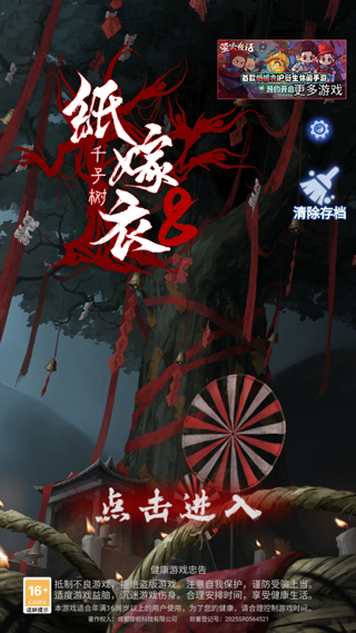 纸嫁衣8解谜游戏