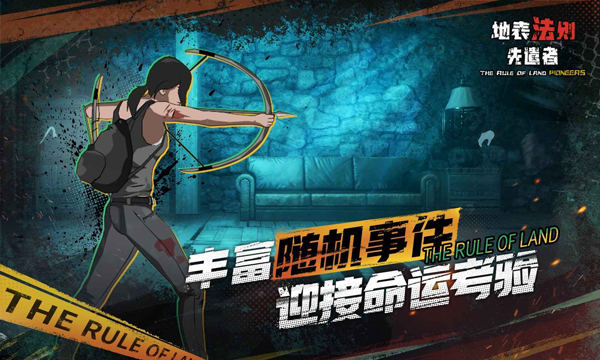 地表法则先遣者联机截图1