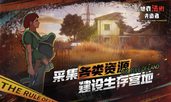 地表法则先遣者联机截图2