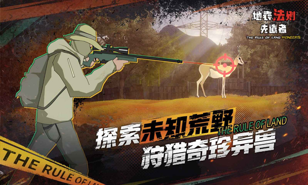 地表法则先遣者联机截图4