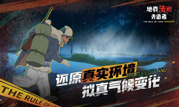 地表法则先遣者联机截图3