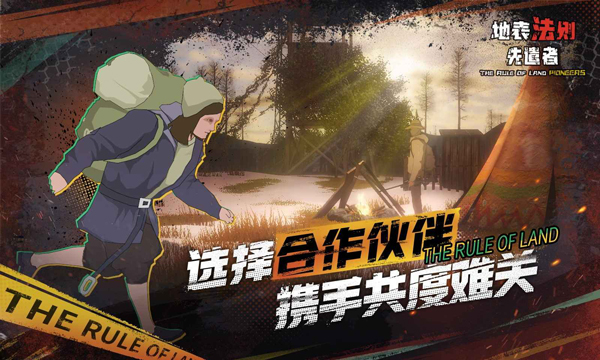 地表法则先遣者联机截图5