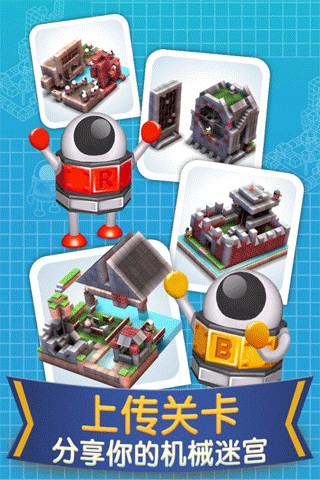 机械迷宫mekorama截图4
