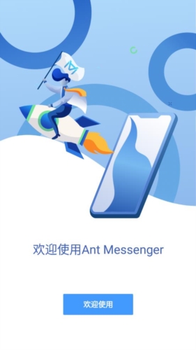 AntMessenger聊天软件