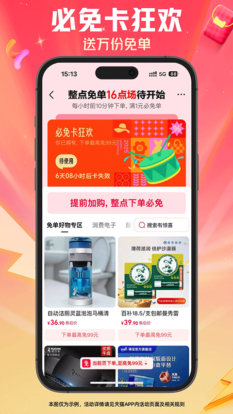 天猫旗舰店截图4