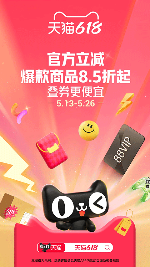 天猫旗舰店截图5