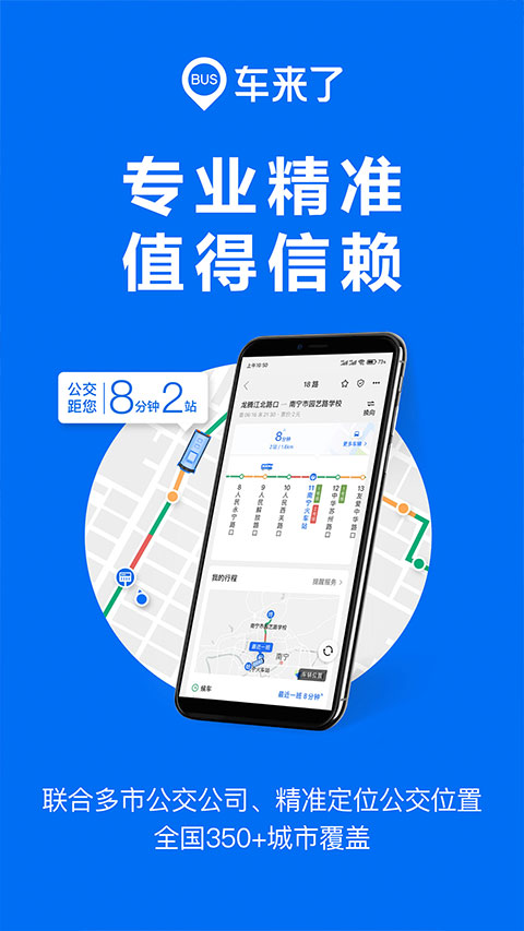 车来了公交车截图4