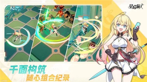 星塔旅人日服截图3