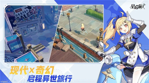 星塔旅人日服截图2