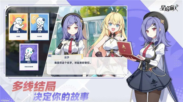 星塔旅人日服截图4