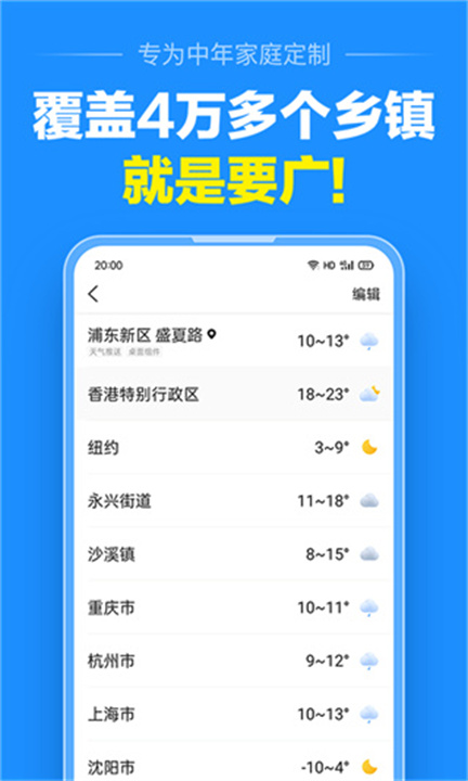 准点天气预报查阅截图3