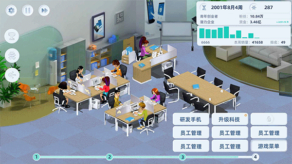 手机帝国单机版截图2