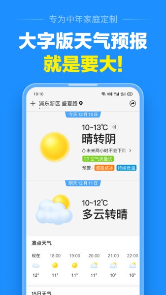 准点天气预报查阅