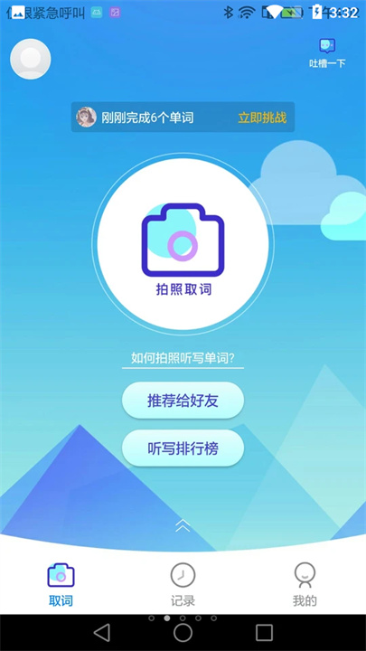 AI听写教材选词截图2