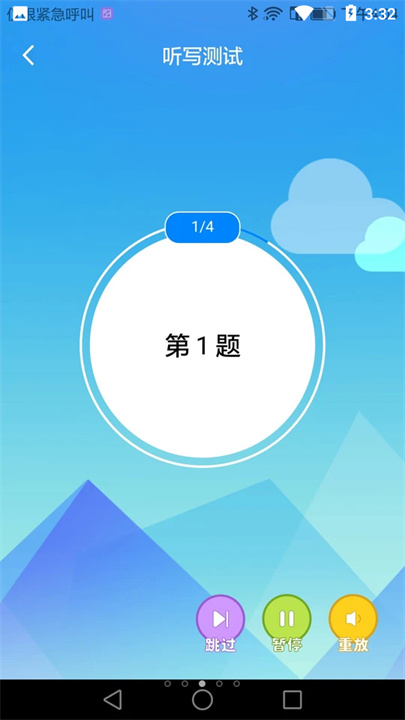 AI听写教材选词截图1