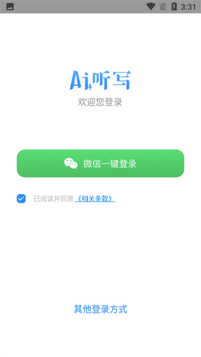 AI听写教材选词截图3