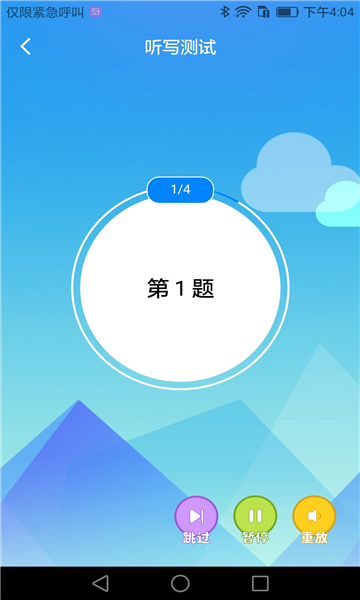AI听写教材选词