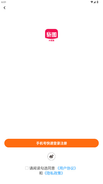 斩图片头像编辑器截图1