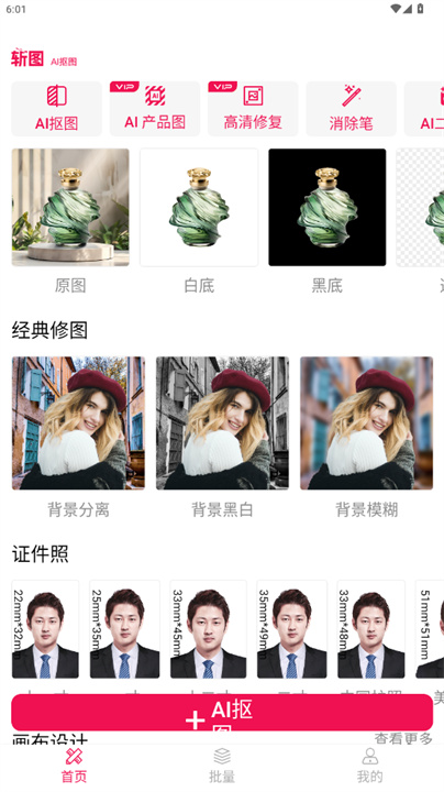 斩图片头像编辑器截图3