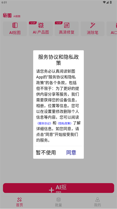 斩图片头像编辑器截图4