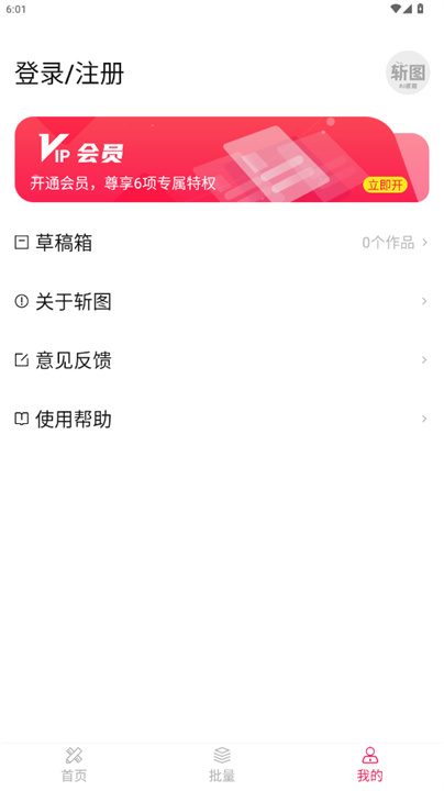 斩图片头像编辑器截图5